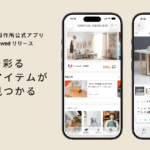 友安製作所が共通ポイント機能搭載の公式アプリiOS版をリリース - オンラインストア・直営カフェで利用可能に