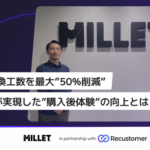 ミレー・マウンテン・グループ・ジャパンがRecustomerの「返品・交換」「配送追跡」機能を導入し業務効率化と顧客満足度向上を実現