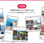 訪日中国人インバウンド集客に革新をもたらす小紅書（RED）活用マーケティング - 合同会社takpaのサービス展開