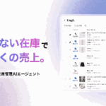 株式会社ハイクリ、アパレルブランド向けAI在庫管理サービス「ベストリー」を正式提供開始—仕入れ精度向上で売上と在庫の最適化を実現