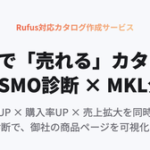 株式会社Picaro.ai、Amazon生成AI「Rufus」「COSMO」対応のカタログ作成・最適化サービス提供開始