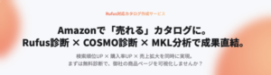 株式会社Picaro.ai、Amazon生成AI「Rufus」「COSMO」対応のカタログ作成・最適化サービス提供開始