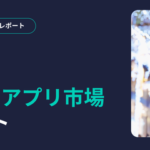 2025年世界Eコマースアプリ市場分析：Temuが首位維持、インド・アフリカなど新興市場が成長エンジンに