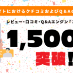 ZETA VOICEのレビュー・Q&A投稿数が1,500万件突破、生成AI時代のUGC重要性とAIコマースメディア構想を推進