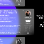 KAT&Co.がインフルエンサーの知見を商品開発に活かせるサービス「POSTIQUE INSIGHT」を2025年12月にリリース