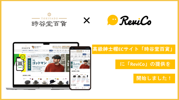 レビューマーケティングプラットフォーム「ReviCo」が高級紳士帽専門店「時谷堂百貨」に導入、平均レビュー投稿率11.83%を実現