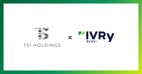 TSIホールディングスが代表電話に対話型音声AI「アイブリー」を導入 - 多様な問い合わせの自動振り分けで業務効率化を実現