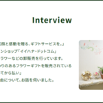 株式会社キャッチボール、千趣会イイハナの「届いてから払い」導入事例を公開 - キャッシュレス後払い決済でお客様の利便性向上