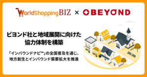 ジグザグとBeyondが地域インバウンド拡大へ協力体制を構築、GoogleマップやWeb検索から越境ECまで一気通貫で支援