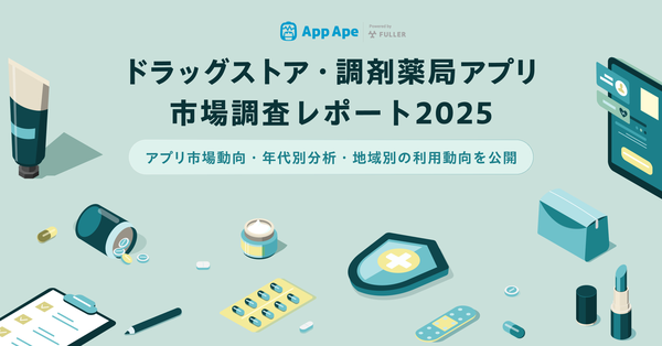 フラー株式会社、「ドラッグストア・調剤薬局アプリ市場調査レポート2025」を公開 - 40代以上女性を中心に利用傾向