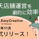 株式会社ユーファス、楽天市場出店者向け商品情報編集・ABテスト自動化ツール「イージークリエイティブ」をリリース - CTR45%改善を実現