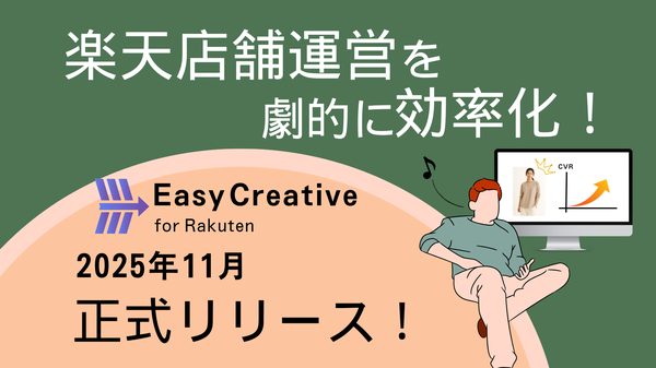 株式会社ユーファス、楽天市場出店者向け商品情報編集・ABテスト自動化ツール「イージークリエイティブ」をリリース - CTR45%改善を実現