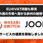 リユース特化型EC管理システム「WASABI SWITCH」が急成長マルチECプラットフォーム「JOOM」と連携開始、ヨーロッパ市場への販路拡大へ
