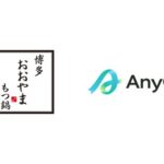 住所不要で贈れる！「博多もつ鍋おおやま」がAnyReachのeギフト「AnyGift」導入、LINEやメールで手軽にもつ鍋ギフトが可能に