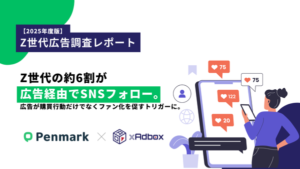 Z世代の約6割が広告をきっかけにSNSをフォロー、エンゲージメント向上の新たな可能性が明らかに