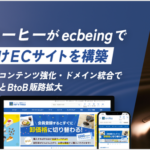 キーコーヒーが業務用ECサイト「KEY'S TABLE」を新設、ecbeingのBtoBプラットフォーム採用で顧客ロイヤリティ向上を目指す