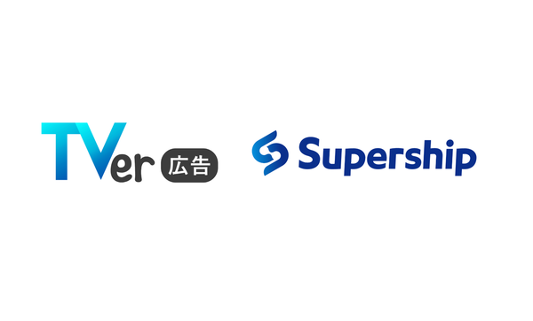 Supership、TVer広告プラットフォームと連携しターゲティング広告配信サービスを2025年11月から開始