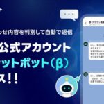 LINEヤフー、LINE公式アカウントに生成AI活用の「AIチャットボット(β)」機能を追加 - 自動Q&A生成で問い合わせ対応を効率化