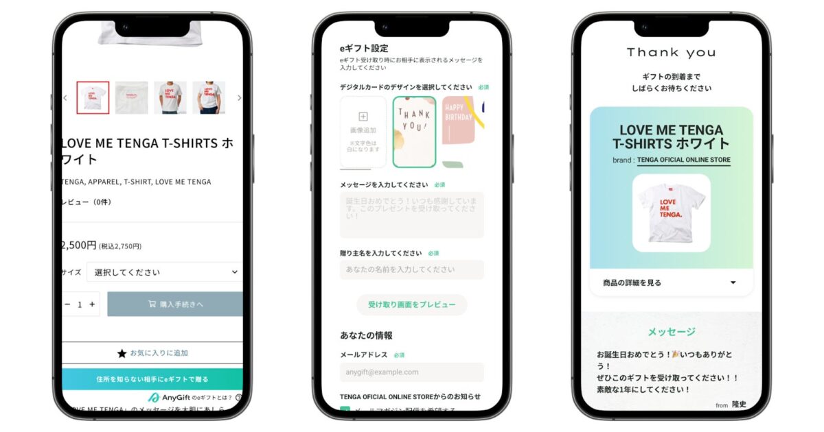 TENGA×AnyGiftイメージ