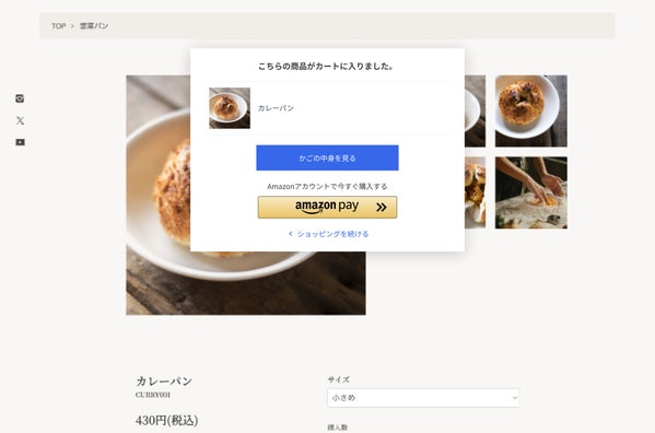 Amazon Payの『Buy Now』機能の画面イメージ