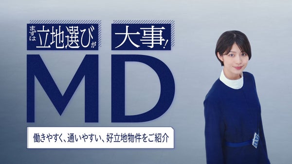 エムディーブランド広告イメージ