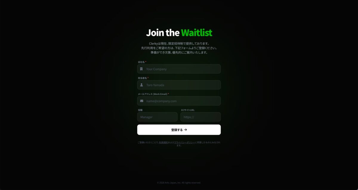 Waitlistを公開中