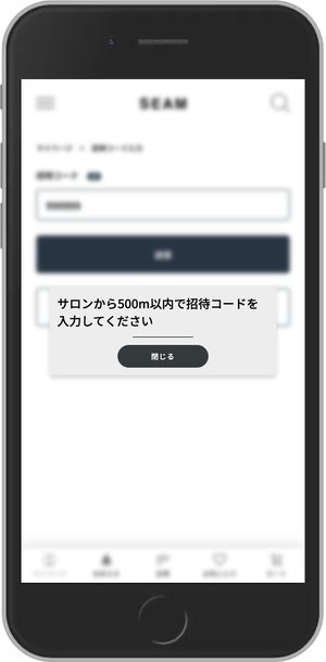 位置情報を活用した会員登録システム