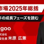 【楽天市場】2025年総括＆2026年に向けての戦略設計を考える