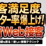 【ECの未来】販売単価10倍UPも可能！？組み合わせで価値を創るWeb接客