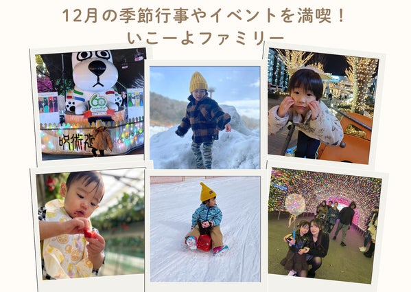 12月に子育て世帯がやりたいイベントランキング