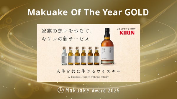 Makuake Of The Year 2025 GOLD賞
