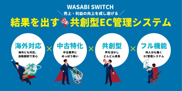 WASABI SWITCHイメージ