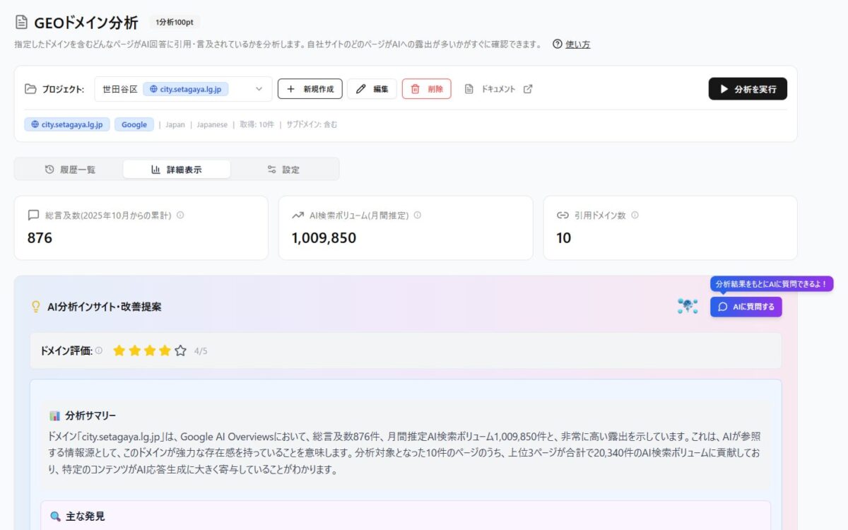 GEOドメイン分析画面