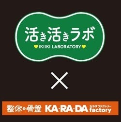 カラダファクトリーコラボ商品