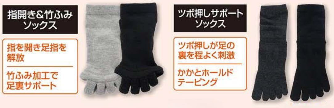 指開き＆竹ふみソックス・ツボ押しサポートソックス