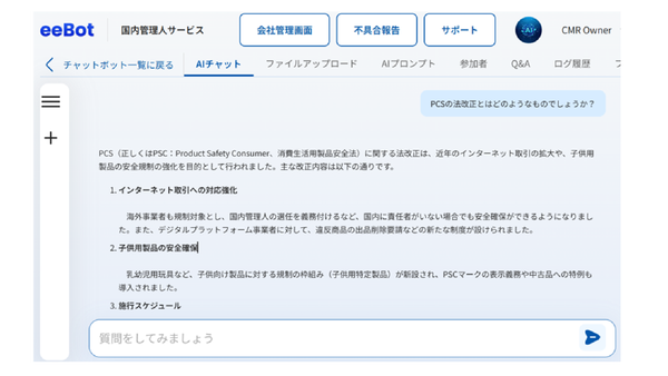 国内管理人AIチャットボット