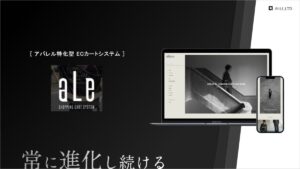 aLeカート【資料ダウンロード】