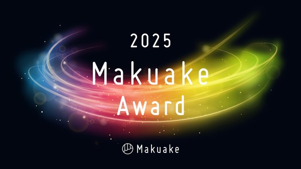 Makuake Award 2025の受賞者が決定！キリンの「20年後の君と一生忘れられない乾杯を」がGOLD賞を獲得