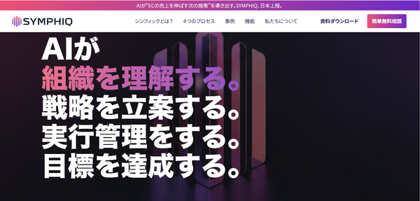 SOLVO MIND株式会社、AI駆動型マーケティングプラットフォーム「SYMPHIQ」を2025年12月から日本展開