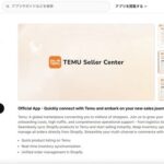 Temu、Shopifyとの連携強化で新アプリ公開 - 30ヵ国以上の国内販売事業者向けプログラム参加を容易に