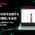 TikTok分析ツール「BUZZMIRU」がCSV出力機能をリリース - データ活用による市場分析効率化を実現
