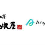 「煎餅工房さがえ屋」に住所不要のeギフトサービス「AnyGift」を導入 - LINEやメールで手軽に贈れるサービスがスタート