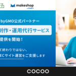 コクー株式会社、makeshop byGMO公式パートナーに認定　EC構築から運用までワンストップ支援
