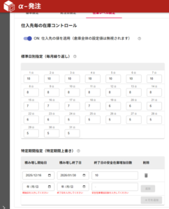 株式会社infonervの自動発注AI「α-発注」に新機能追加、仕入先単位での在庫レベル計画が可能に