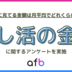 推し活の実態調査：約7割が月1万円未満、20代が最も高額支出する傾向に