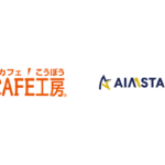 マーケティングAI SaaS「AIMSTAR」、セイコー珈琲のECサイトに導入決定