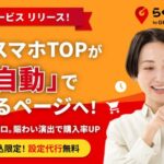 ECXグループ子会社のグリニッジ、楽天市場出店者向け自動更新型賑わいツール「らくらくコンテンツ」提供開始