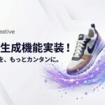 ユーファス、AI画像生成による商品サムネイル自動作成機能を「イージークリエイティブ for 楽天市場」に実装