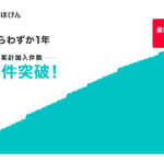 PayPayほけん「あんしん返品」サービス、提供開始から1年未満で累計加入件数50万件を突破 - 9割超のユーザーが再加入意向
