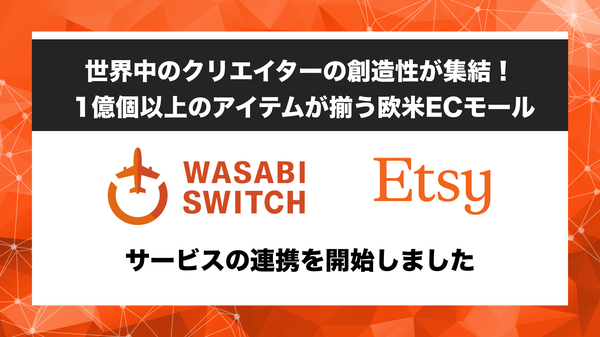 株式会社ワサビのリユース特化型EC管理システム「WASABI SWITCH」がハンドメイド・ビンテージ商品プラットフォーム「Etsy」と連携開始